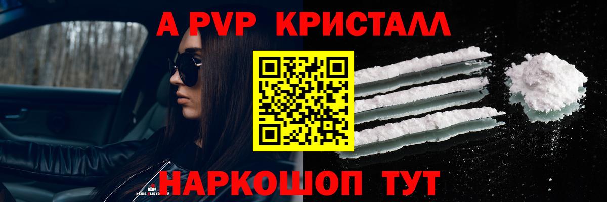 Alpha-PVP Crystall  Вход с VPN  Электрогорск 