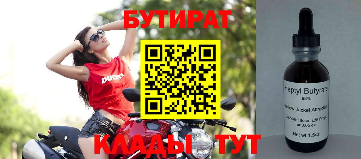 Электрогорск  Бутират 1.4BDO  Бутират  Вход с VPN 