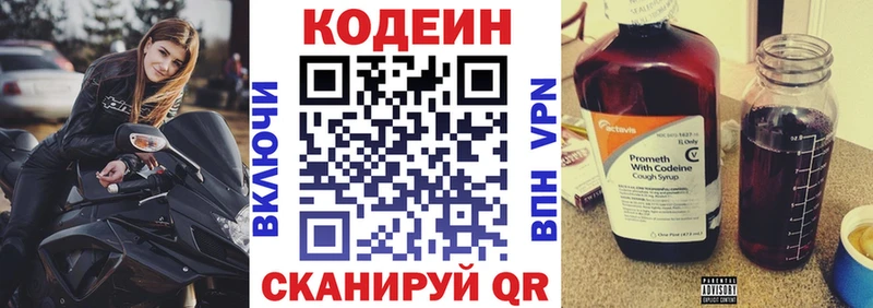 Кодеин напиток Lean (лин)  даркнет сайт  Электрогорск 