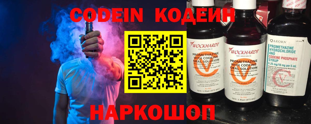 Codein Purple Drank  Codein Purple Drank  Вход с VPN  Электрогорск 