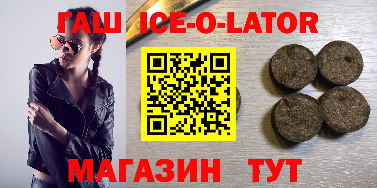 ГАШИШ ice o lator Электрогорск