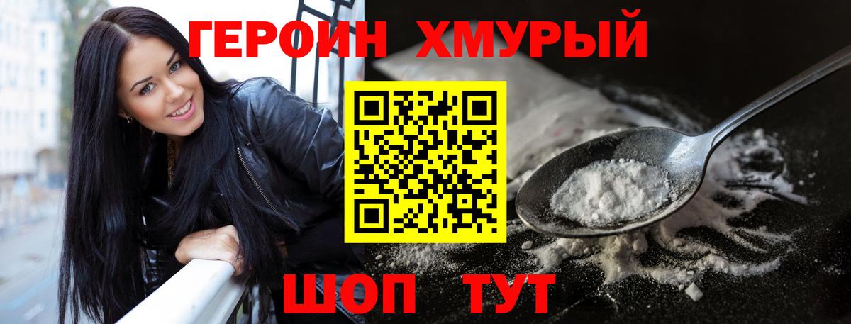 ГЕРОИН белый  ГЕРОИН  Электрогорск  Вход с VPN 