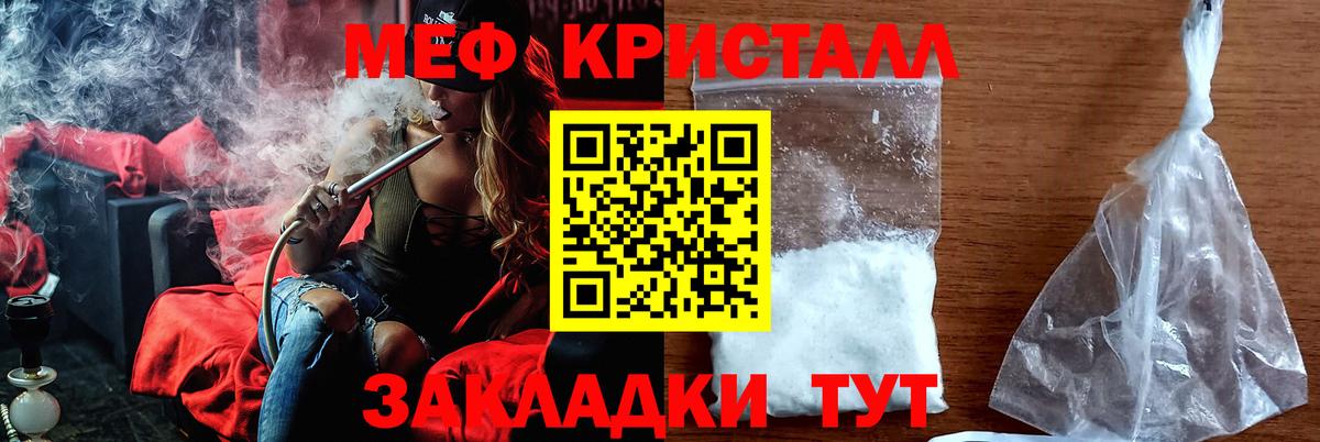 МЕФ кристаллы  Вход с VPN  как найти закладки  Электрогорск  МЕФ mephedrone 